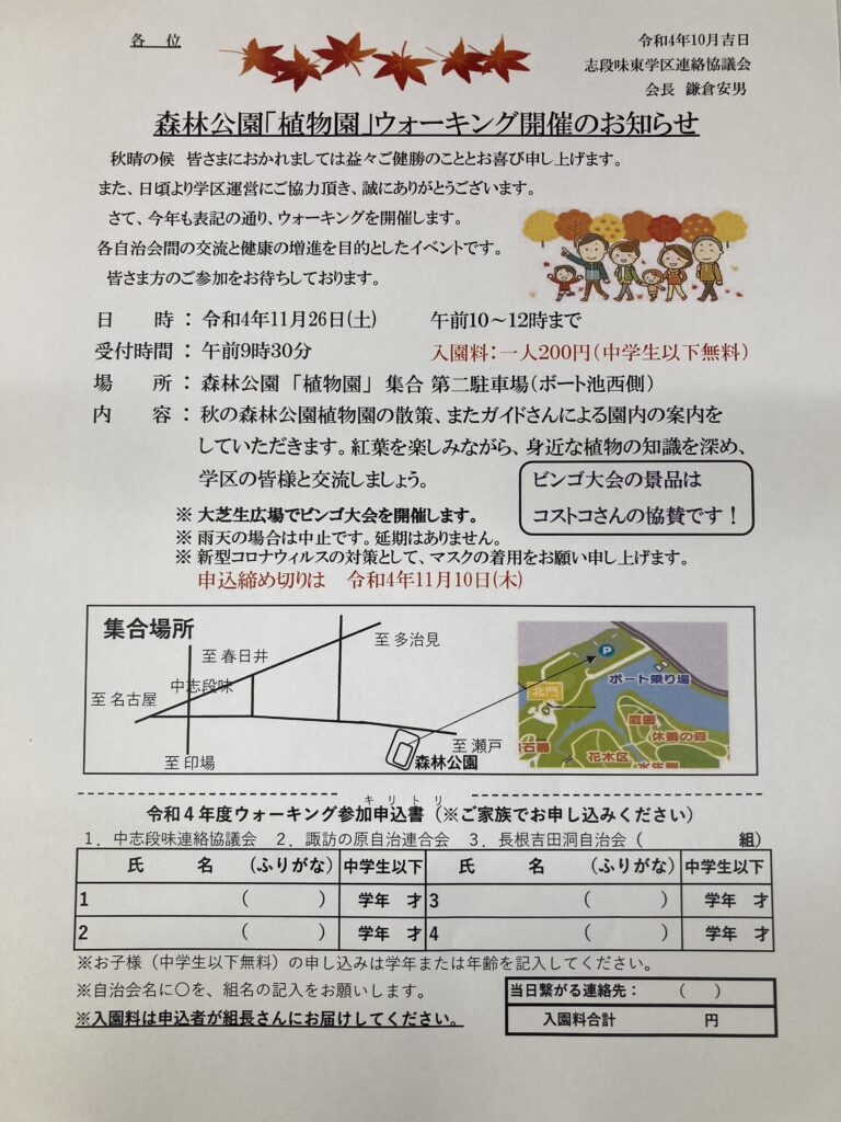 第２回学区主催ウォーキング大会申し込み開始