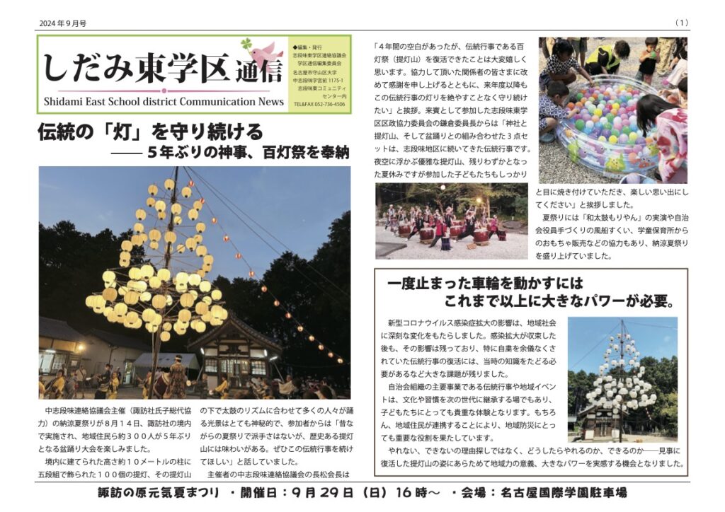 学区通信９月号